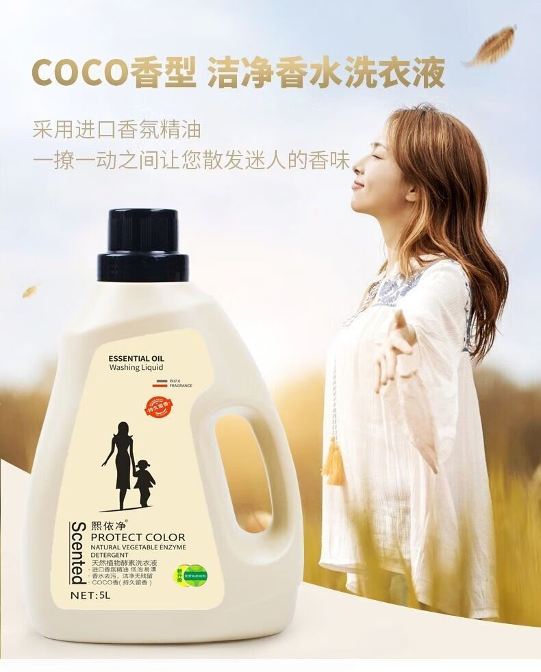 家用洗衣液补充液袋装德国coco香型香水洗衣液大桶深层洁净持久留香无