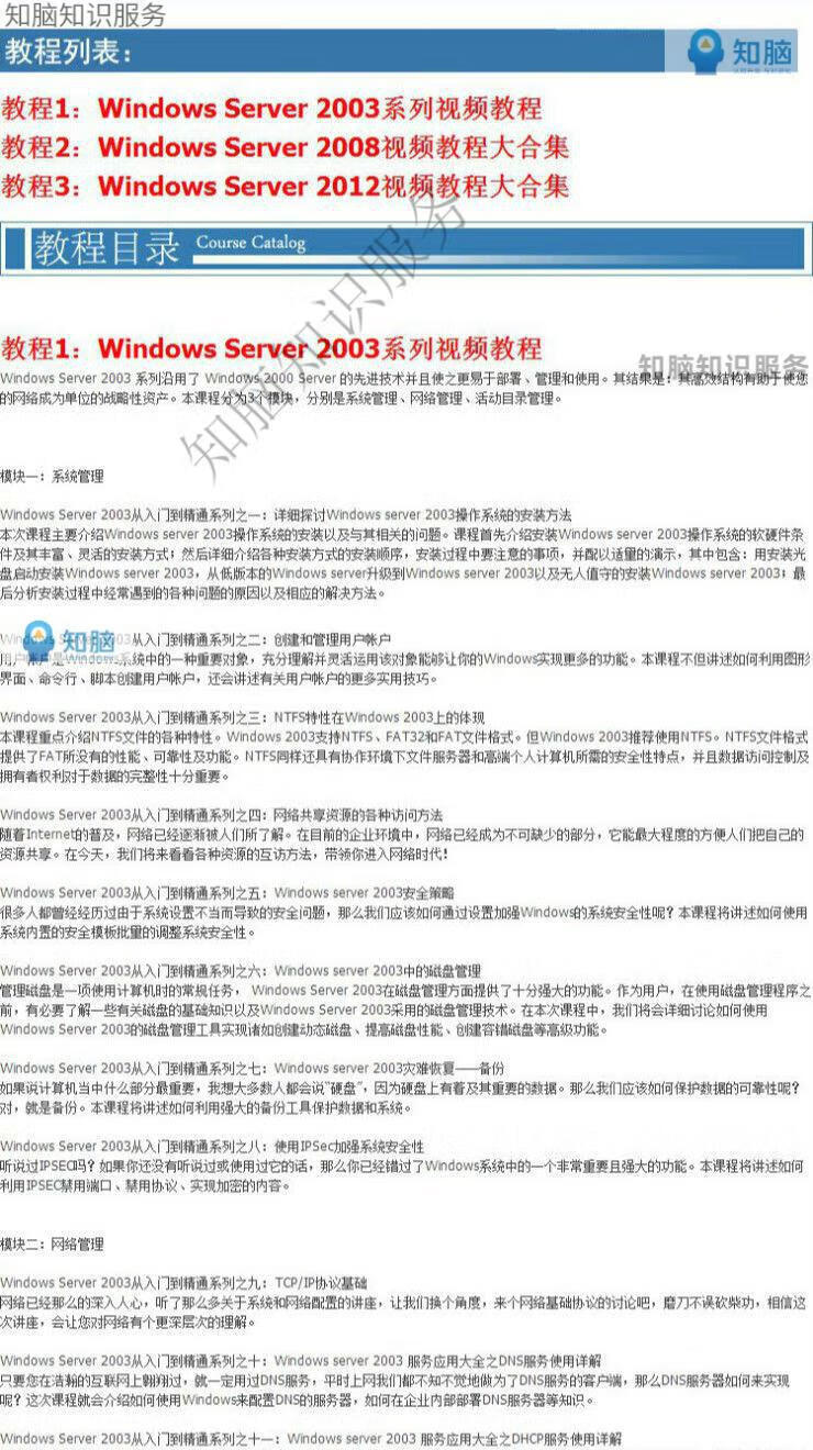 3，windows server 2012 2008 R2 2003 網絡服務器琯理自學眡頻教程 百度網磐發貨