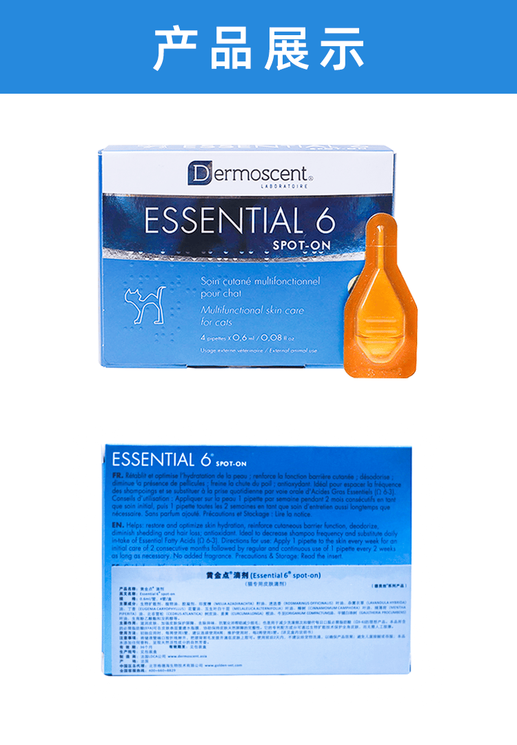 滴剂宠物猫癣狗狗真菌皮肤病猫藓掉毛皮屑皮炎修复护肤美毛黄金点