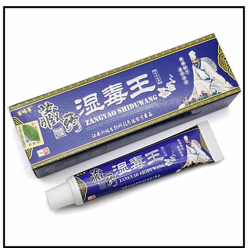 赠13赠25赠5湿毒王草本乳膏湿毒王软膏18g支百峰草