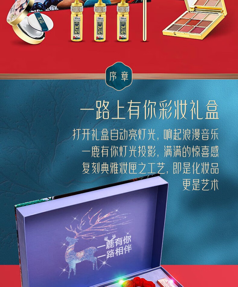 JLIG520情人节礼物一鹿有你口红礼盒化妆品彩妆套装生日礼物送女友 520一鹿有你彩妆礼盒