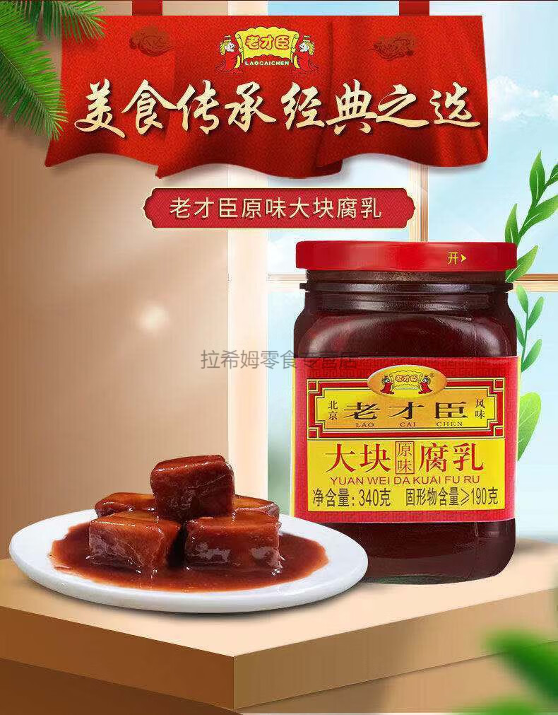 腐乳340g3瓶调味豆腐乳豆腐拍前阅读注意事项老才臣香辣腐乳295g4瓶