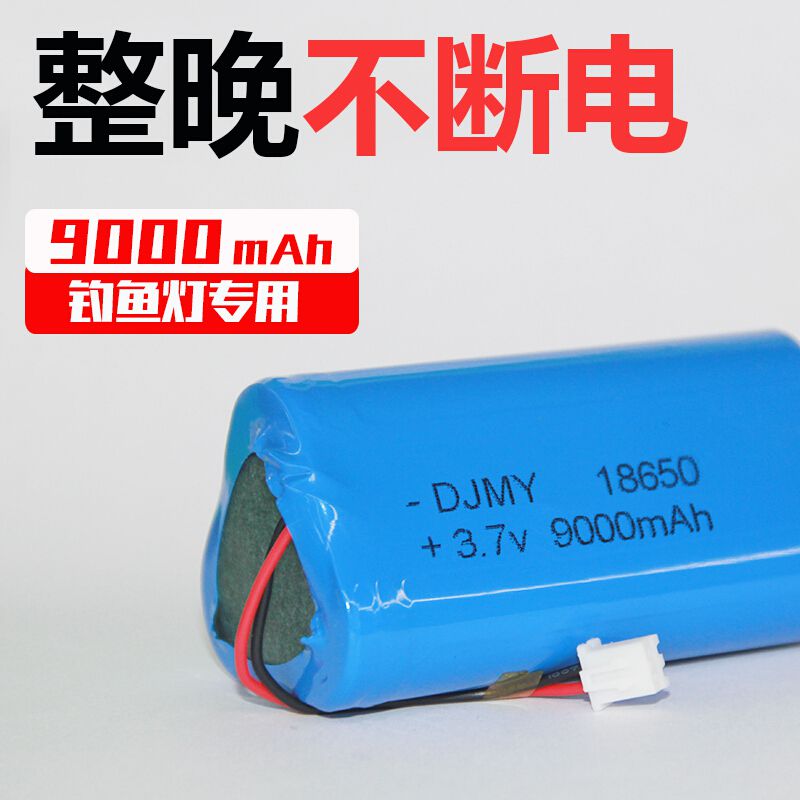 米好儿啦钓鱼灯锂电池组37v夜钓外接备用三节四节18650大容量通用可