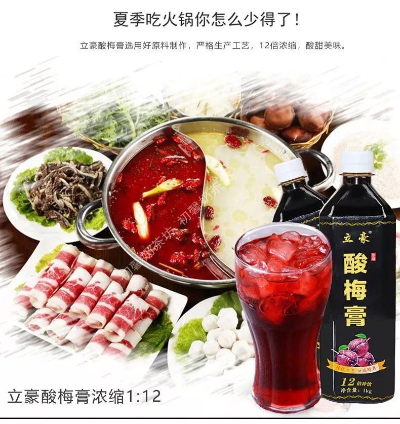 9，食【新品】酸梅膏桂花味酸梅汁沖調飲料酸梅湯濃縮果汁果味飲料1斤 立豪酸梅膏1kg