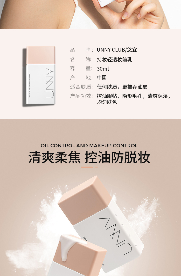 悠宜unnyclub妆前乳玫瑰柔焦妆前凝露水凝绽颜隔离霜遮瑕打底保湿隐