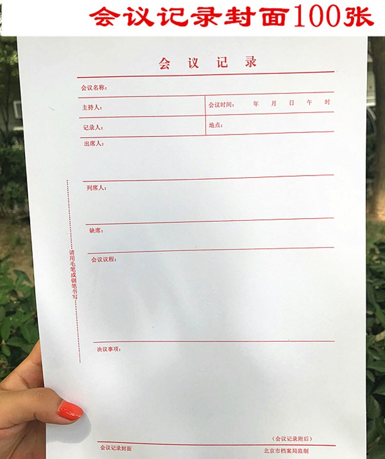会议记录封面 带表格会议记录封皮 会议记录纸稿纸整档用品asnsmvv