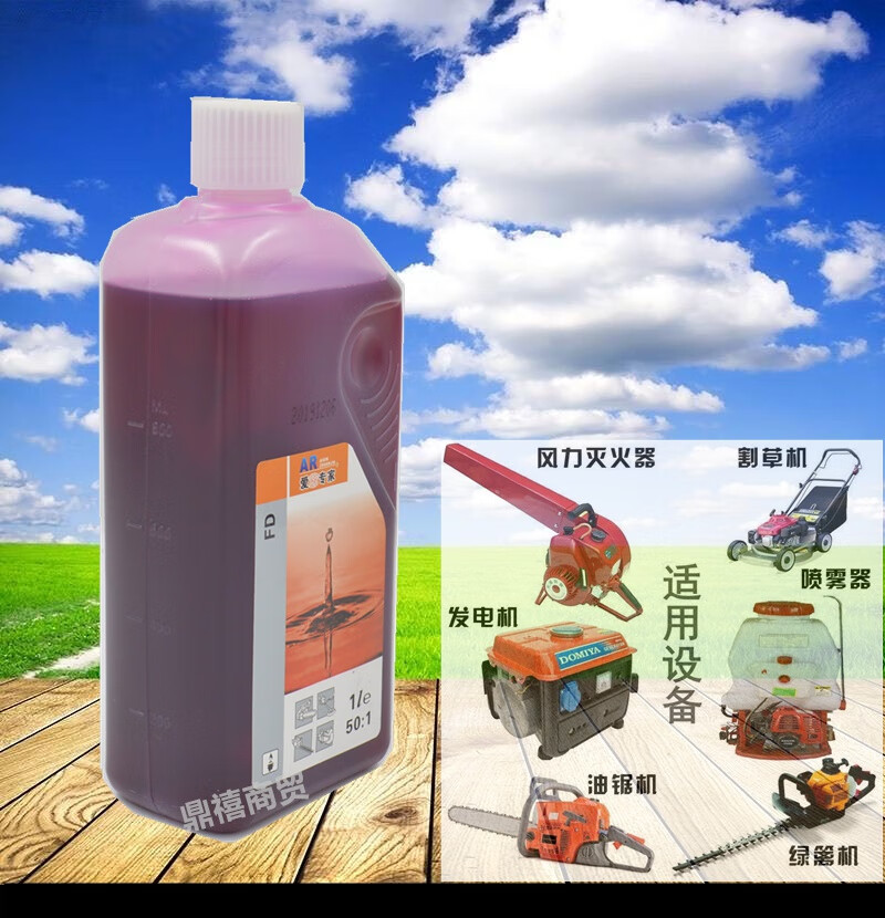 2t二冲程机油50比1fd级园林机械油割草油锯机专用油一瓶