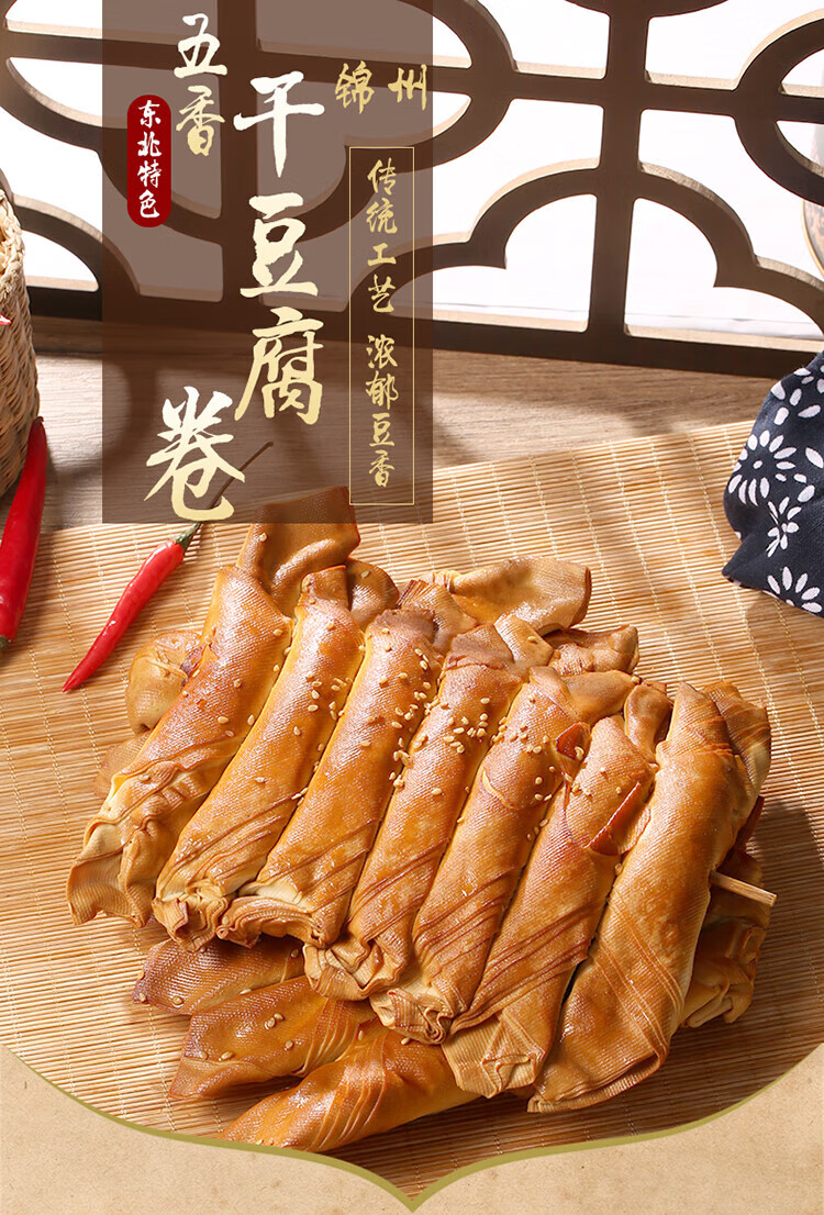 锦州五香干豆腐千张豆腐卷熏豆皮东北特产豆腐干真空包装 4袋×1斤