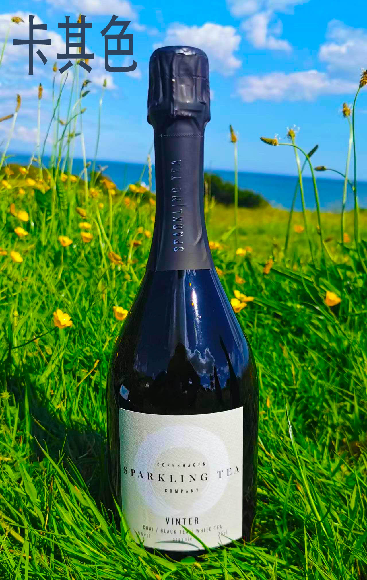 茗仟(mingqian)哥本哈根气泡茶香槟酒 英国丹麦copenhagen香槟酒茶味