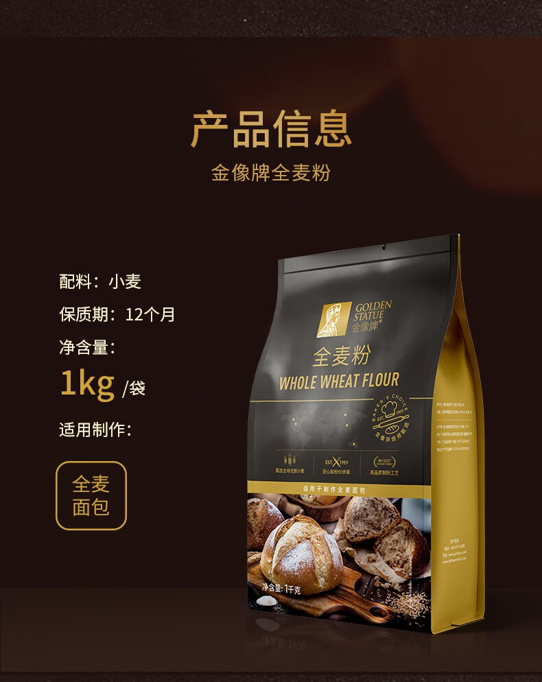 金象高筋面粉家用金象面包粉全麦粉烘焙含麦麸皮1kg2金像高筋面包用