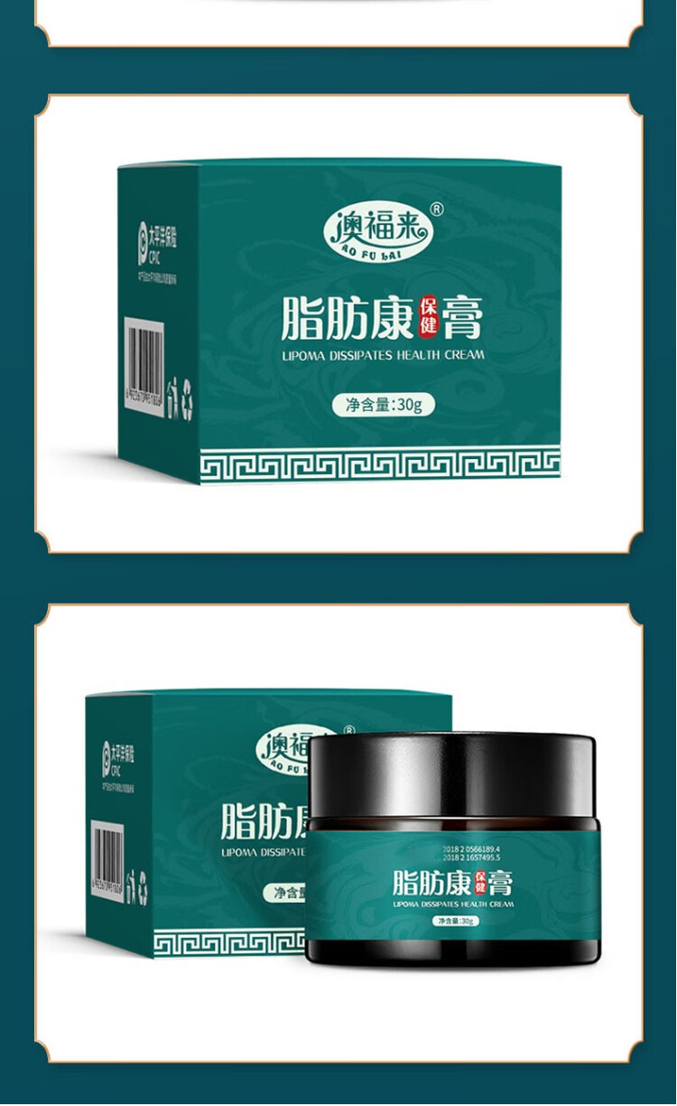 澳福来脂肪康脂肪瘤消瘤膏贴脂肪瘤去除神器全身皮下多发性硬块瘤六