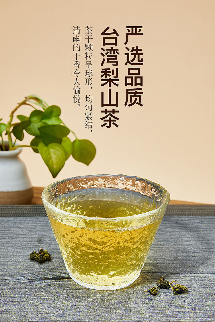 台湾梨山茶300g鲜爽顺滑清香型高山乌龙茶冷泡茶高冷茶礼盒装梨山茶