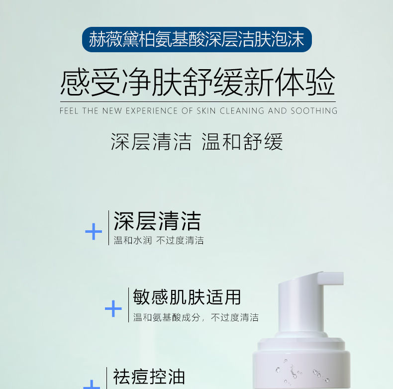 赫薇黛洗面奶芸蓉集赫薇黛柏洗面奶氨基酸泡沫男女深层清洁敏感肌120