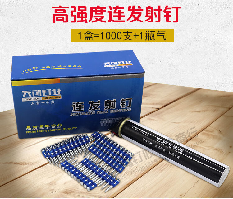 高强度连发燃气瓦斯气动枪钉射钉1000颗门窗抢水泥混凝土钉枪3019mm