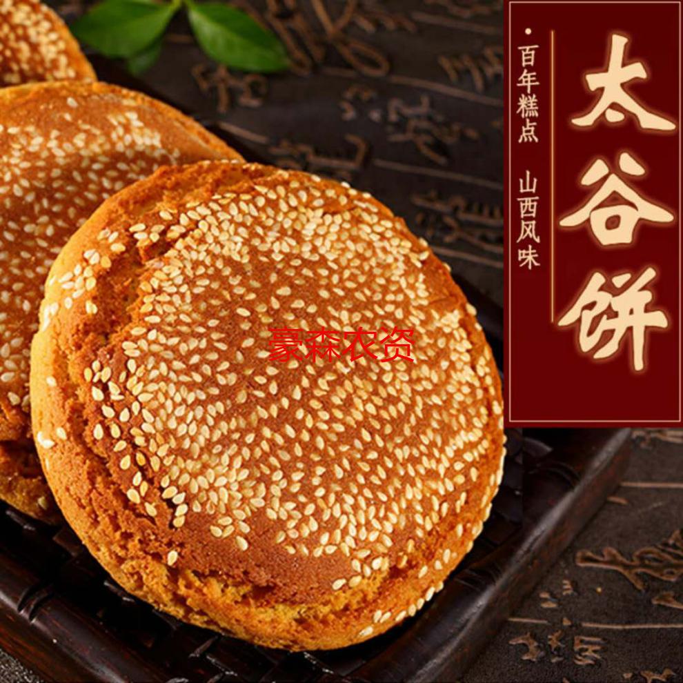 好福源太谷饼2100g山西特产早餐过年糕点美食整箱送礼 小包装 【原味