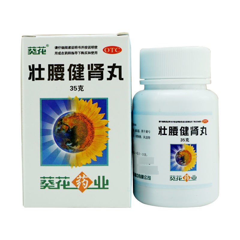 葵花 壮腰健肾丸 35g/瓶 otc 壮腰健肾,养血,祛风湿 用于肾亏腰痛 一