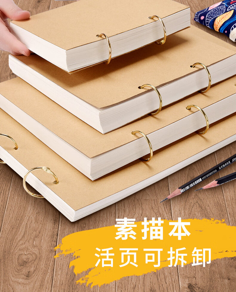 岙筱a4素描本厚空白活页夹环扣式牛皮纸方形复古画画本白纸速写本8k