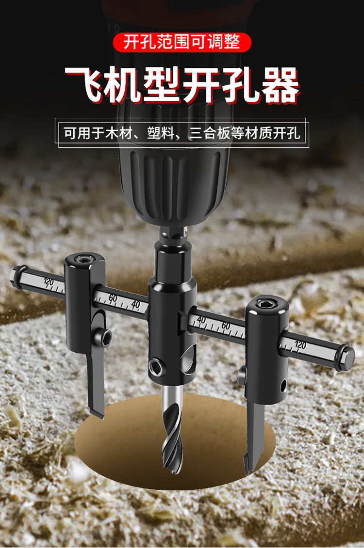 可调飞机型开孔器圆形音响扩孔器木工塑料射灯集成吊顶铝合金斗昂