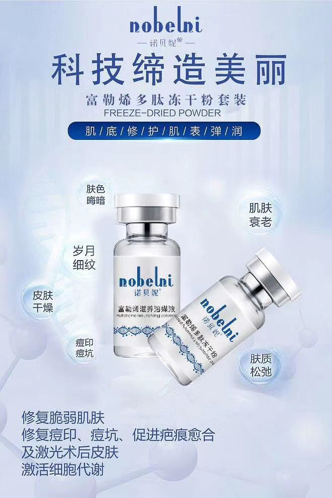 官方旗舰诺贝妮富勒烯多肽冻干粉套装10对过敏修护补水保湿美i白祛痘
