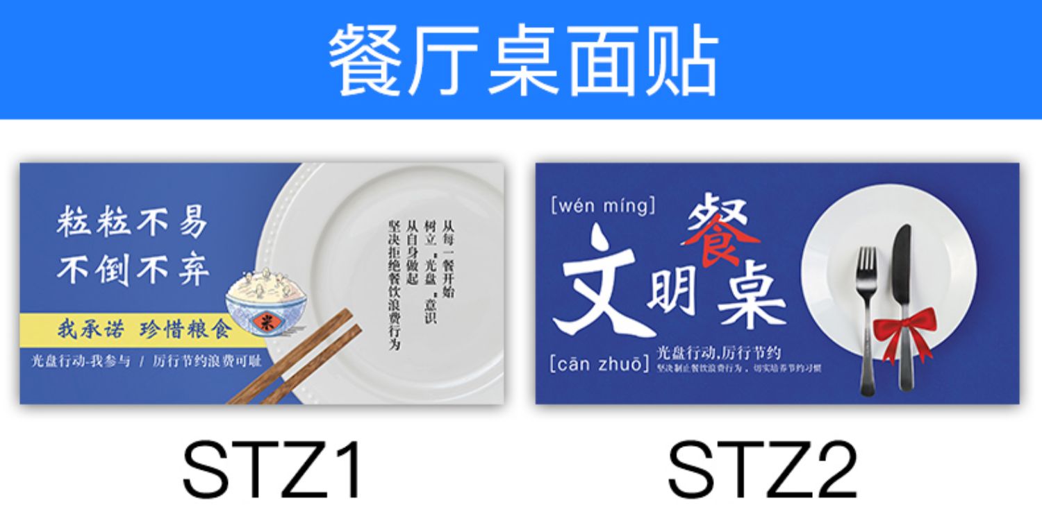 宣传食堂标语幼儿园杜绝拒绝浪费贴纸餐厅文化文明用餐桌贴指示标识牌