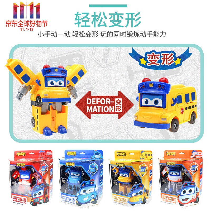 歌德儿童玩具合体变形机器人男孩六合一套装哥德校巴警车 7合体礼盒装
