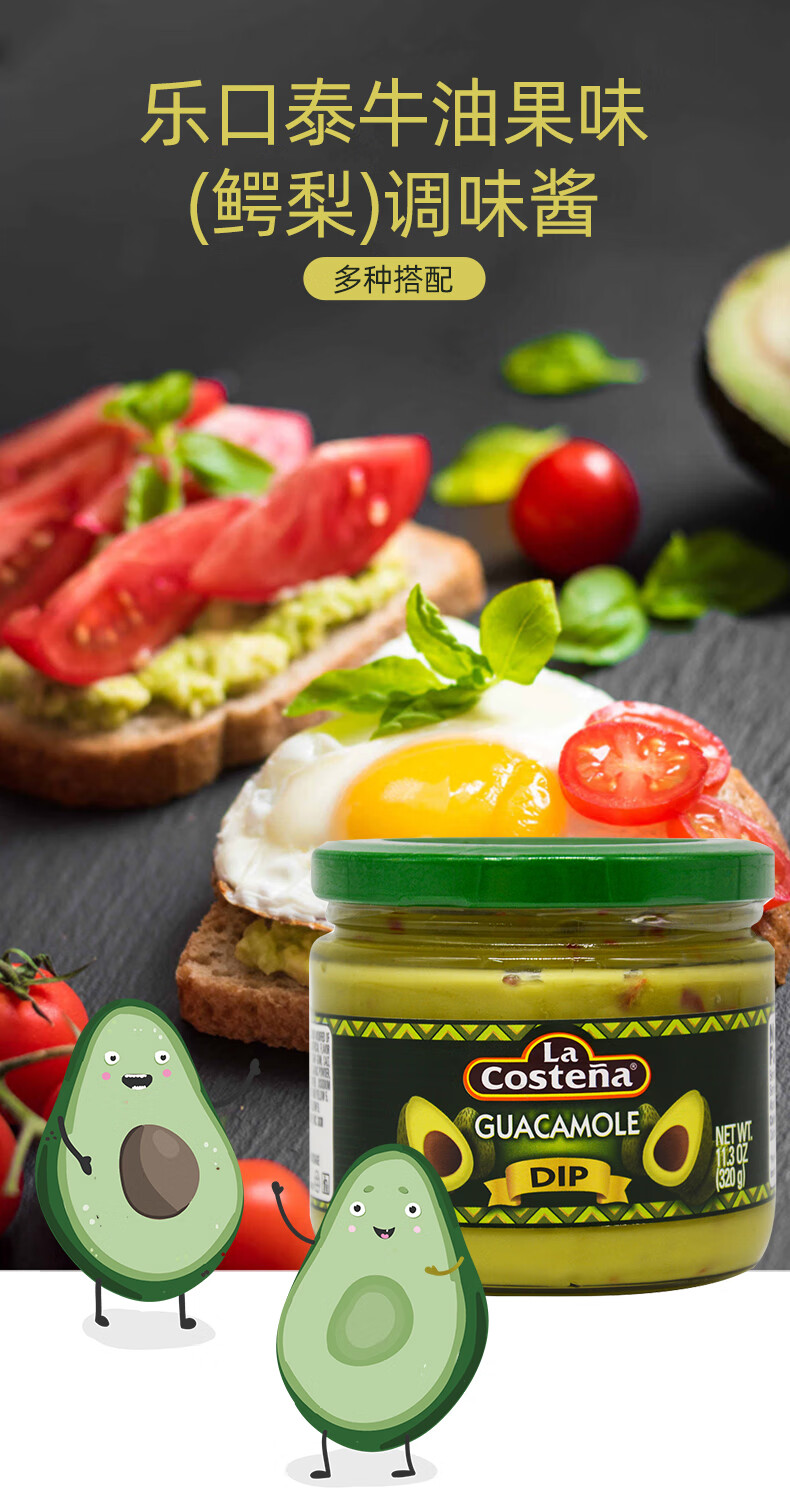 5折泰鳄梨酱墨西哥牛油果酱320g玉米片taco蘸酱西餐用调味酱