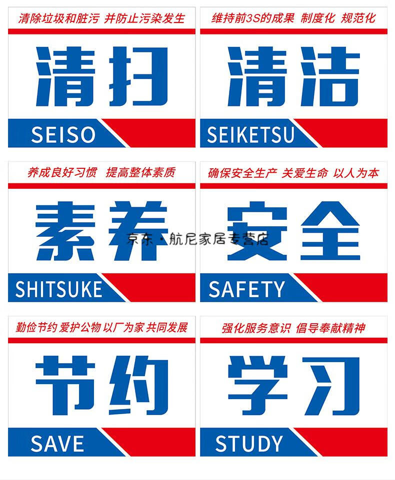 整理整顿清扫清洁素养安全节约学习标识牌提示牌定制 5s标牌【一套】