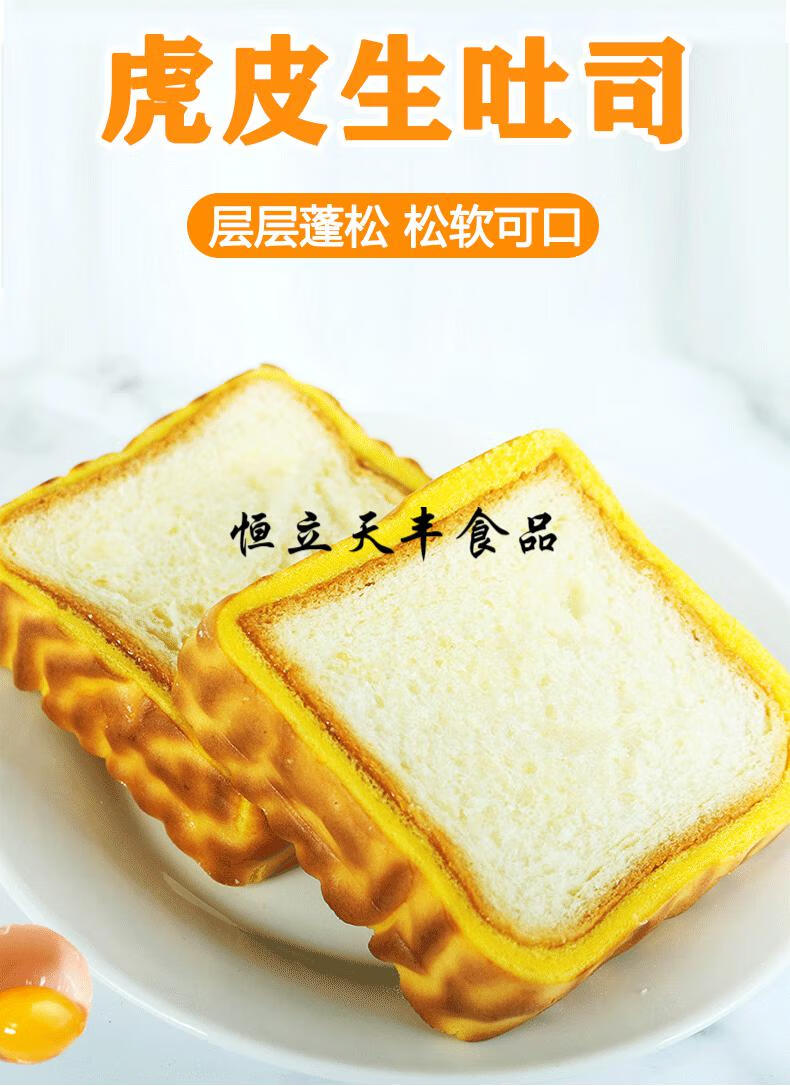 美味早餐点心面包办公室休闲零食品 今统【虎皮吐司原味】2斤【图片