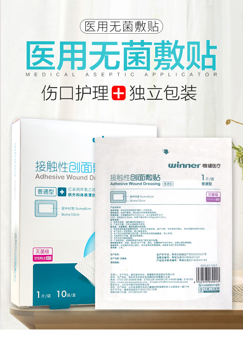 稳健医疗10片接触性创面敷贴一次性无菌伤口敷料贴大号纱布创可贴 11*