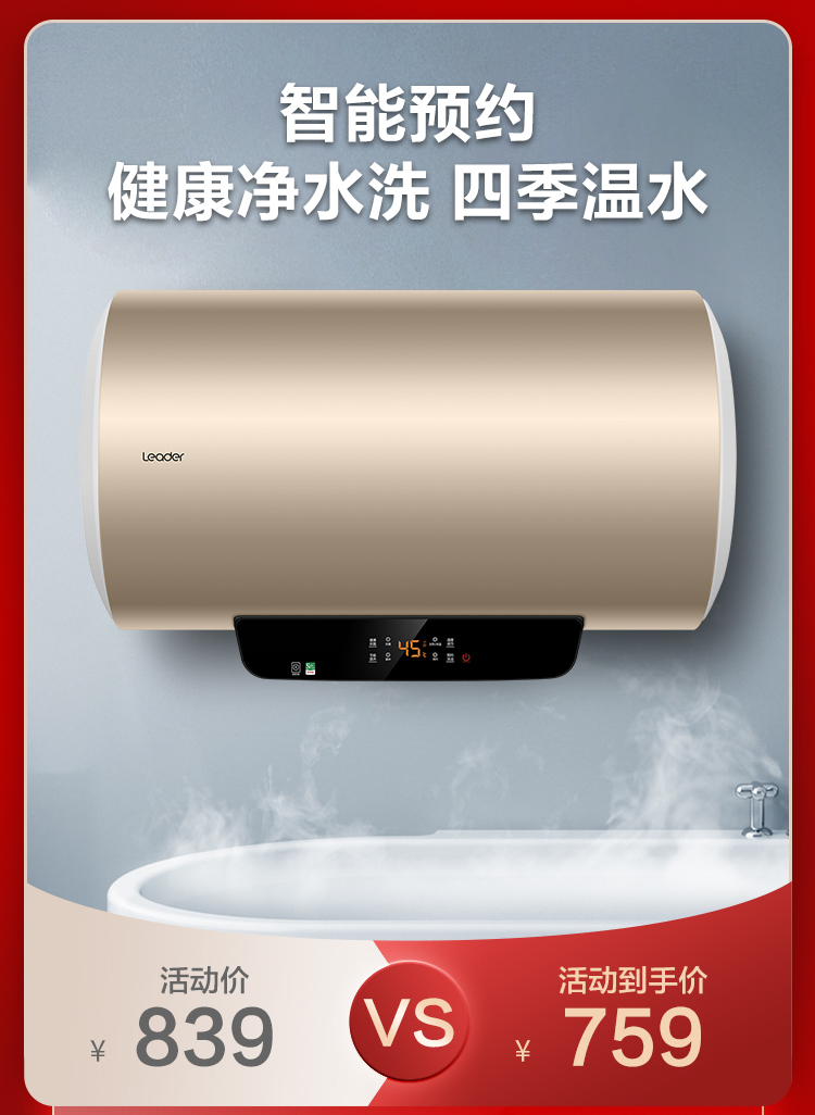 海尔统帅60升家用电热水器净水洗22kw恒温速热预约洗浴小尺寸电热水器