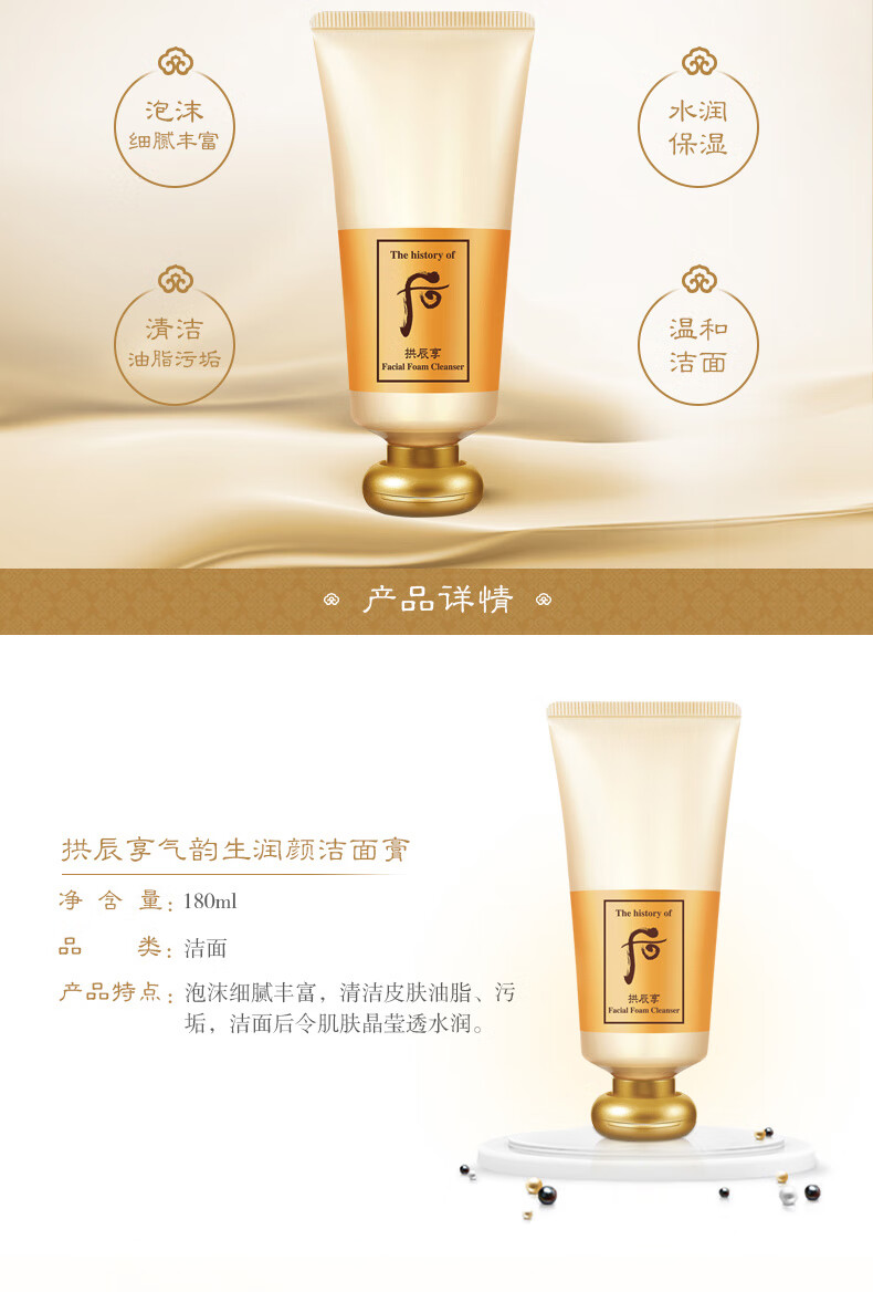 后（The history of Whoo） 后洗面奶泡沫洁面乳男女水妍拱辰享津率享天气丹氨基酸洁颜膏 后男士洗面奶180ml