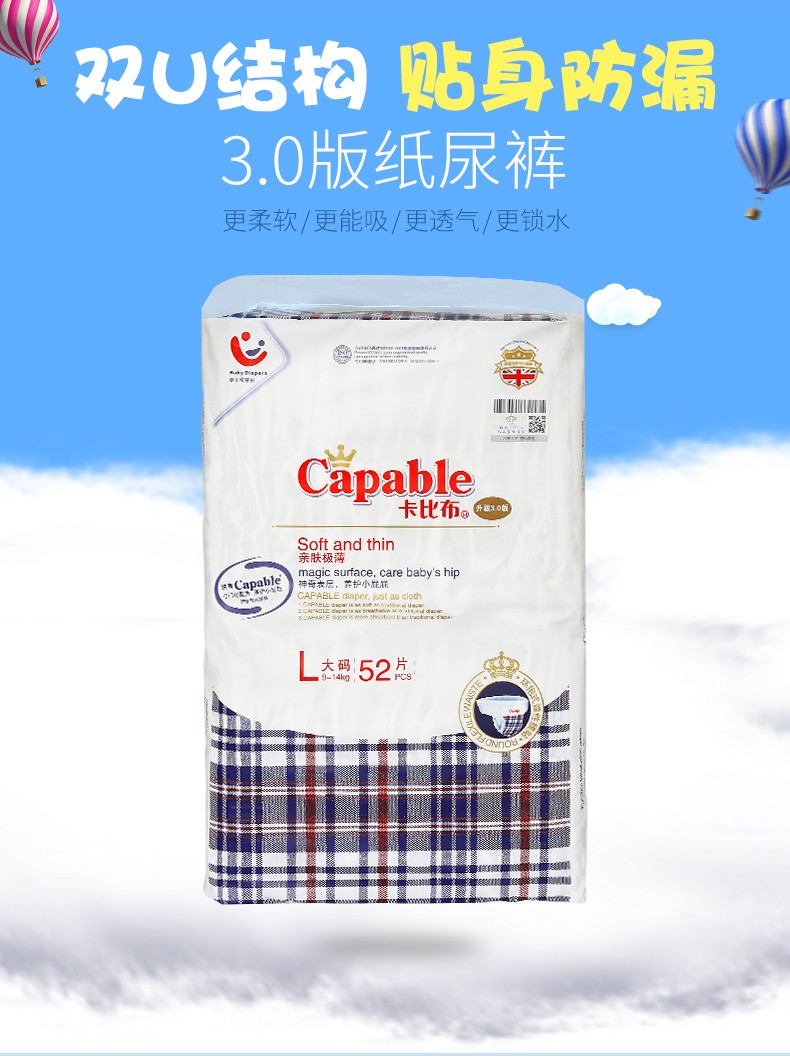 卡比布 capable/ 3.