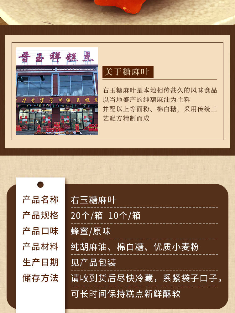 山西朔州右玉特产传统糕点零食糖麻叶蜂蜜蜂蜜10个装
