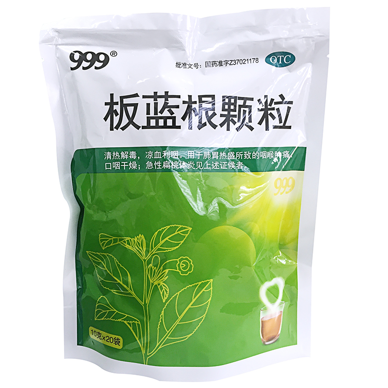 999 板蓝根颗粒 10g*20袋清热解毒凉血利咽急性扁桃体炎 1盒装