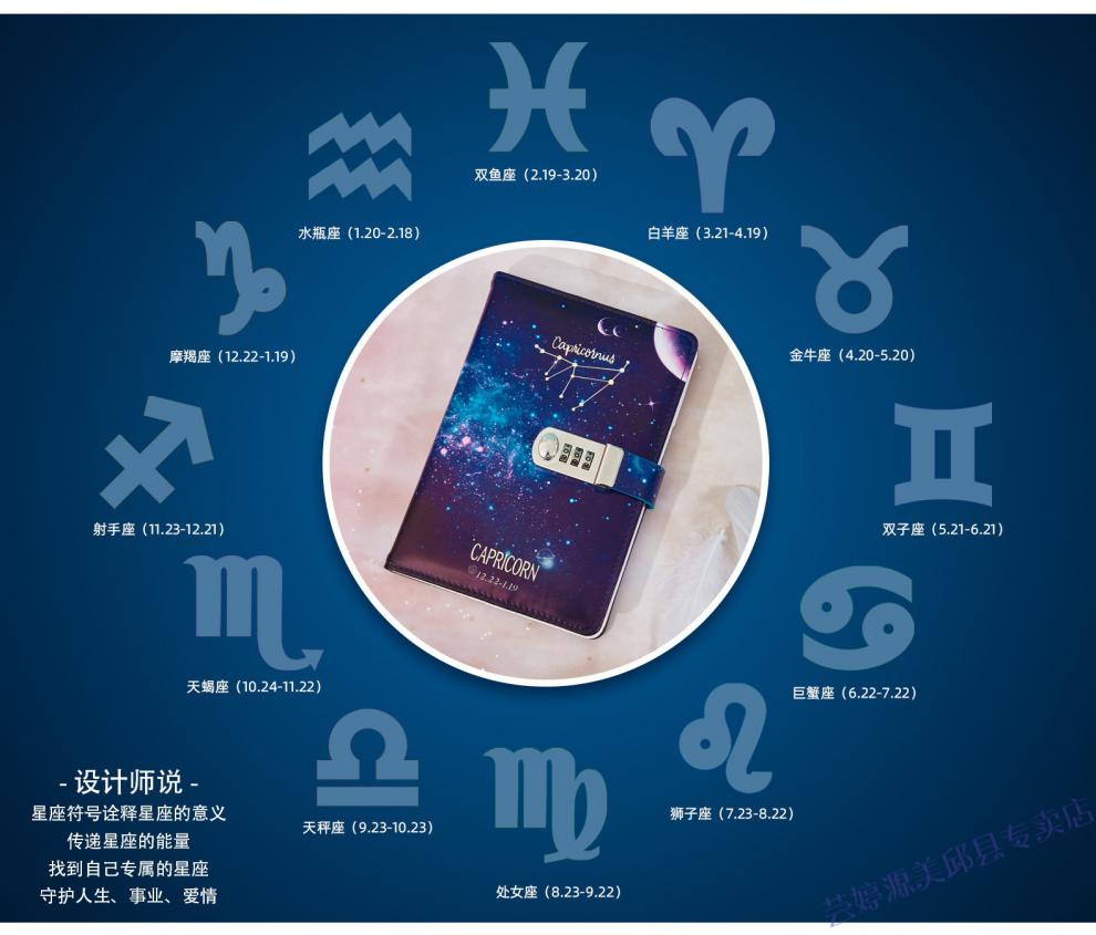 十二星座密码本带锁日记本可爱少女心手帐本星空密码本文艺精致大小