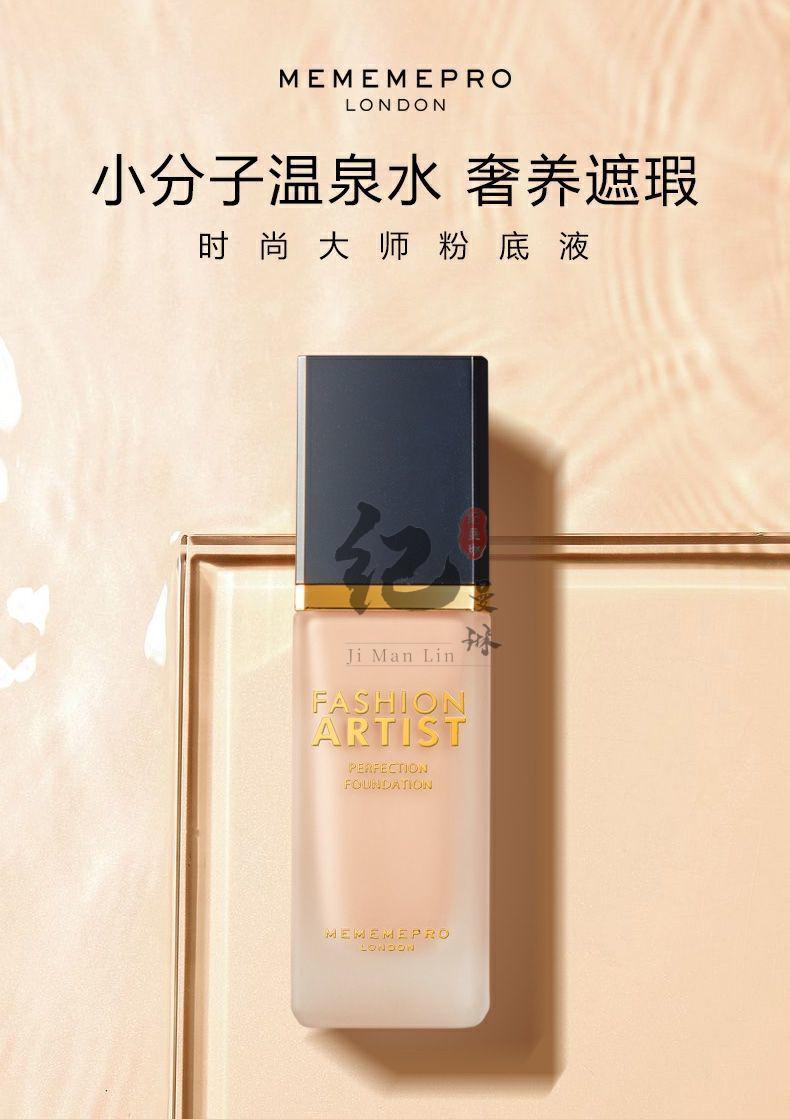 媚黛尔粉底液媚黛尔时尚大师无瑕粉底液小样试色持i久定妆自然遮瑕