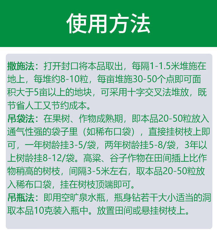擒飞颗粒驱鸟剂驱鸟药驱赶老鼠兔子野猪野鸡驱鸟神器庄稼玉米地 200g*