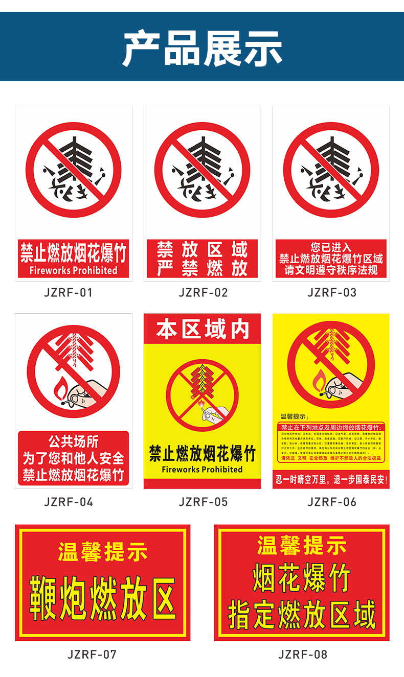 禁止燃放烟花爆竹提示牌 标识牌 警示牌 牌子 贴纸 禁放区域 严禁燃放