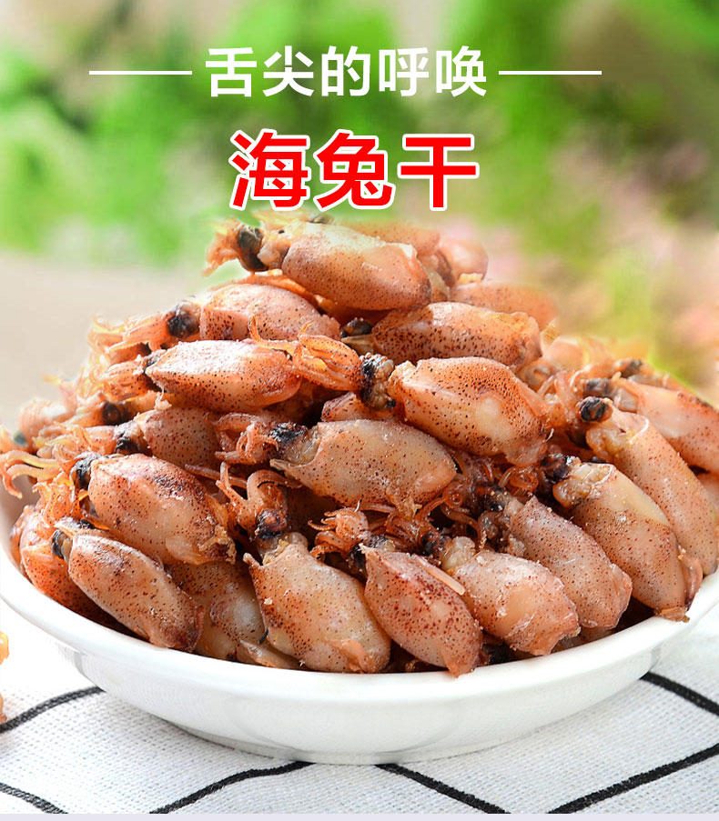 海兔干货500克鱿鱼仔海味海产品干货笔管小海兔干