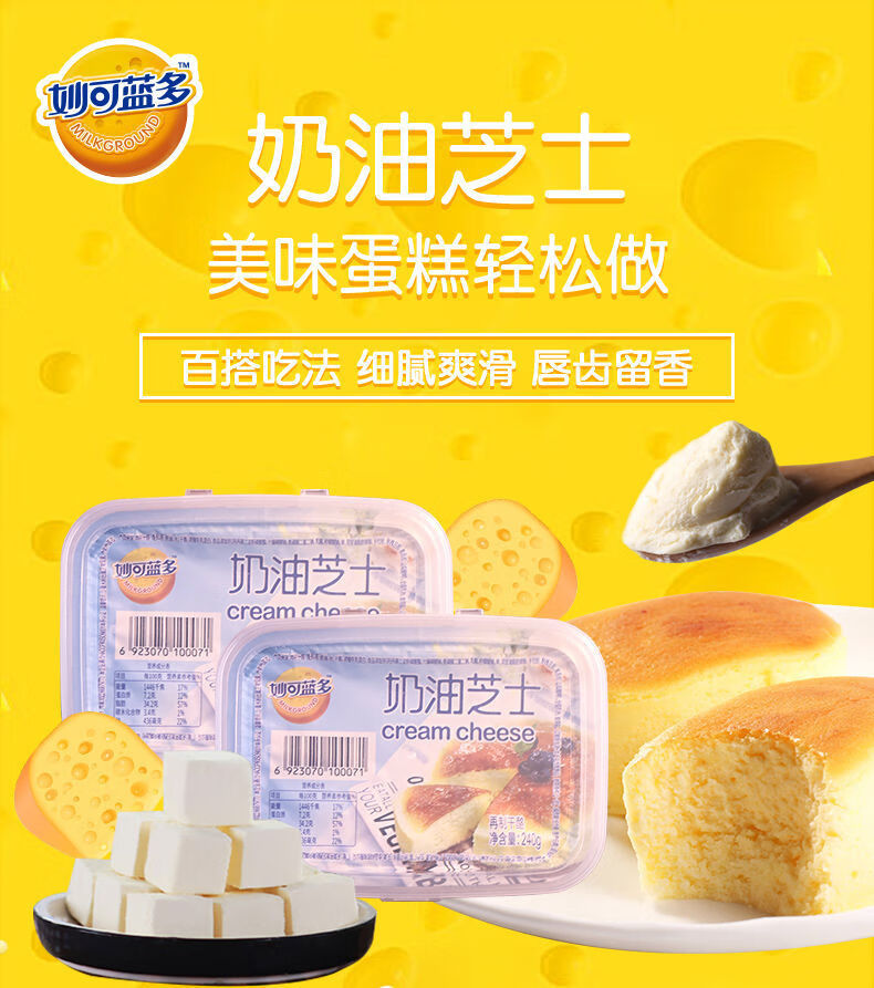 妙可蓝多奶油奶酪芝士块烘焙家用奶酪棒半熟芝士豆乳慕斯乳酪蛋糕