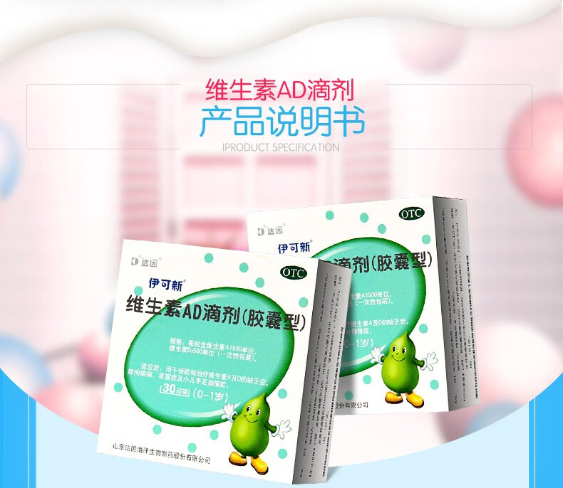 伊可新绿葫芦维生素ad滴剂30粒盒一岁以上胶囊型佝偻症夜盲症手足抽搐