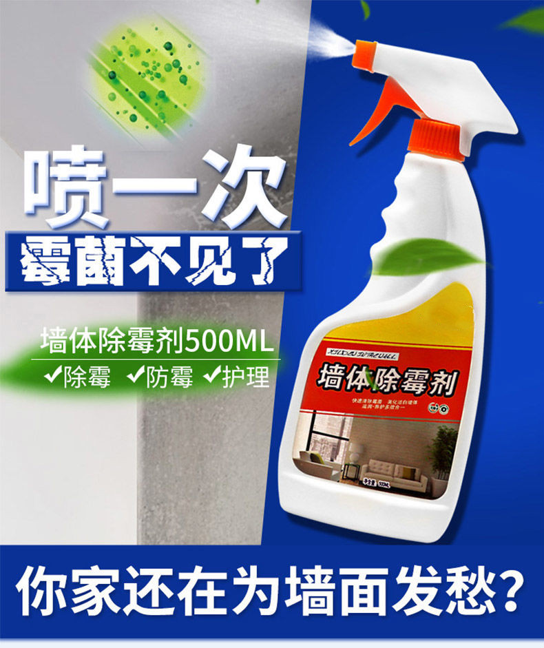 除霉剂墙面墙体除霉菌神器墙壁发霉清除剂除青苔1瓶