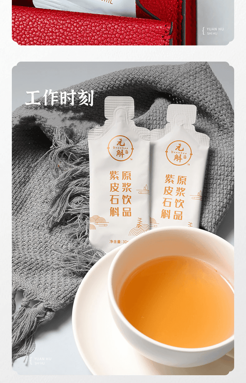 元斛紫皮石斛原浆饮 12×30ml/盒 即食紫皮石斛 原浆饮品 4盒(12袋