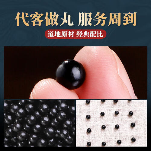 北京同仁堂原料半硫丸地道选材材料丹散汤睿德堂1件内廷上用 1件