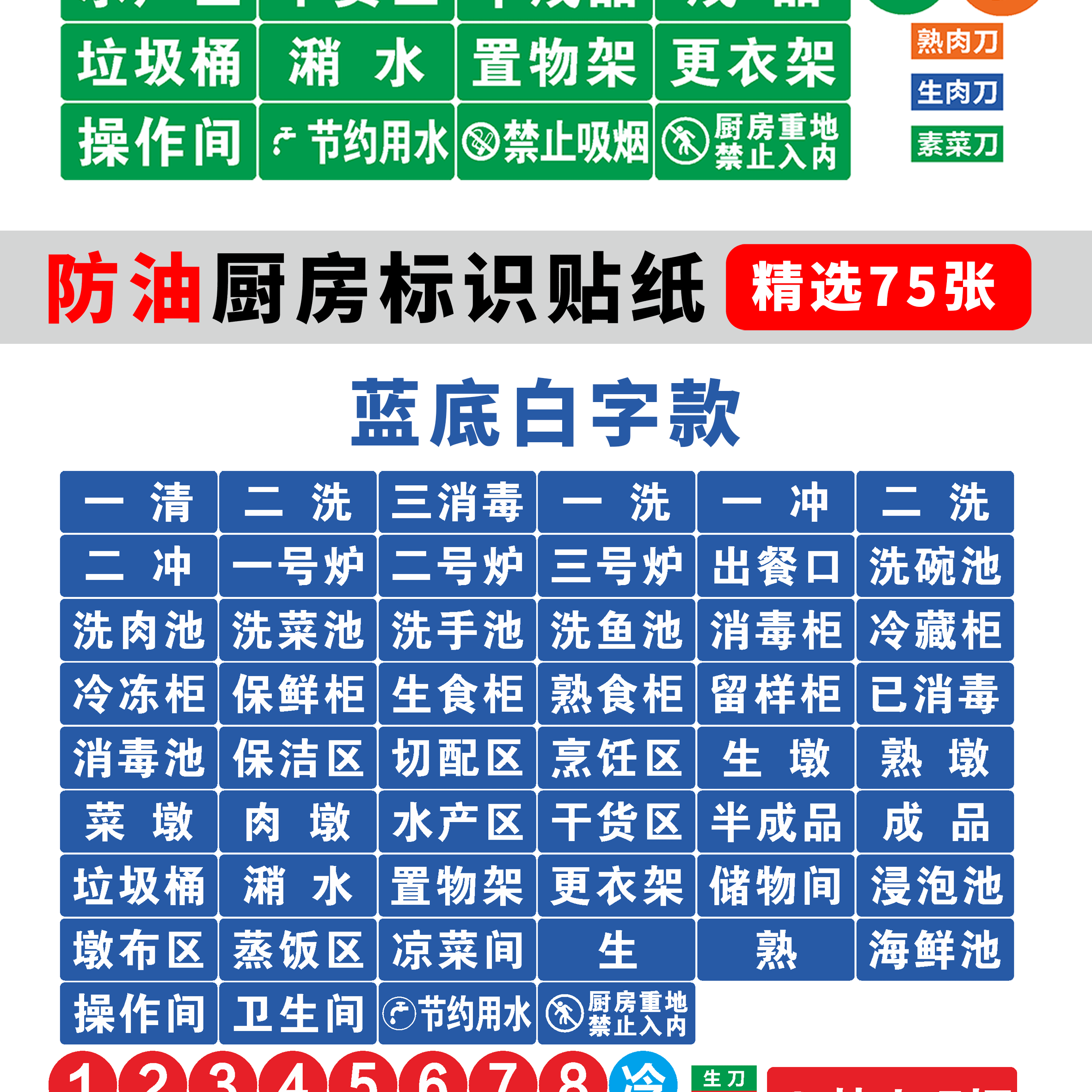一清二洗三消毒标识贴纸全套防水油食堂后厨房餐厅分类4d管理标签蓝底