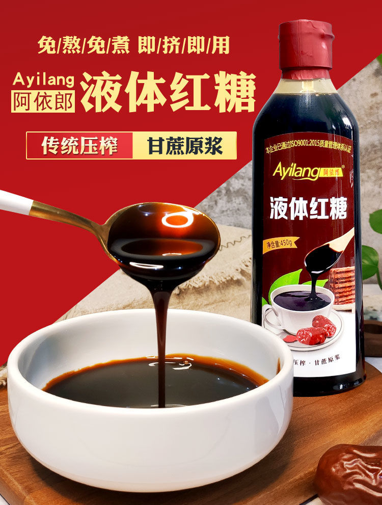 阿依郎液体红糖浆汁水2瓶冰粉滋粑甜品专用红糖配料450g1瓶装450克1瓶