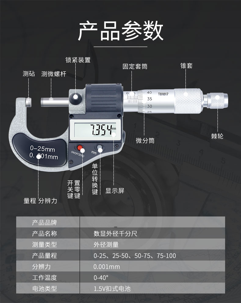 001测厚仪数显千分尺卡尺螺旋测微器 量程(75-100)mm【图片 价格 品牌