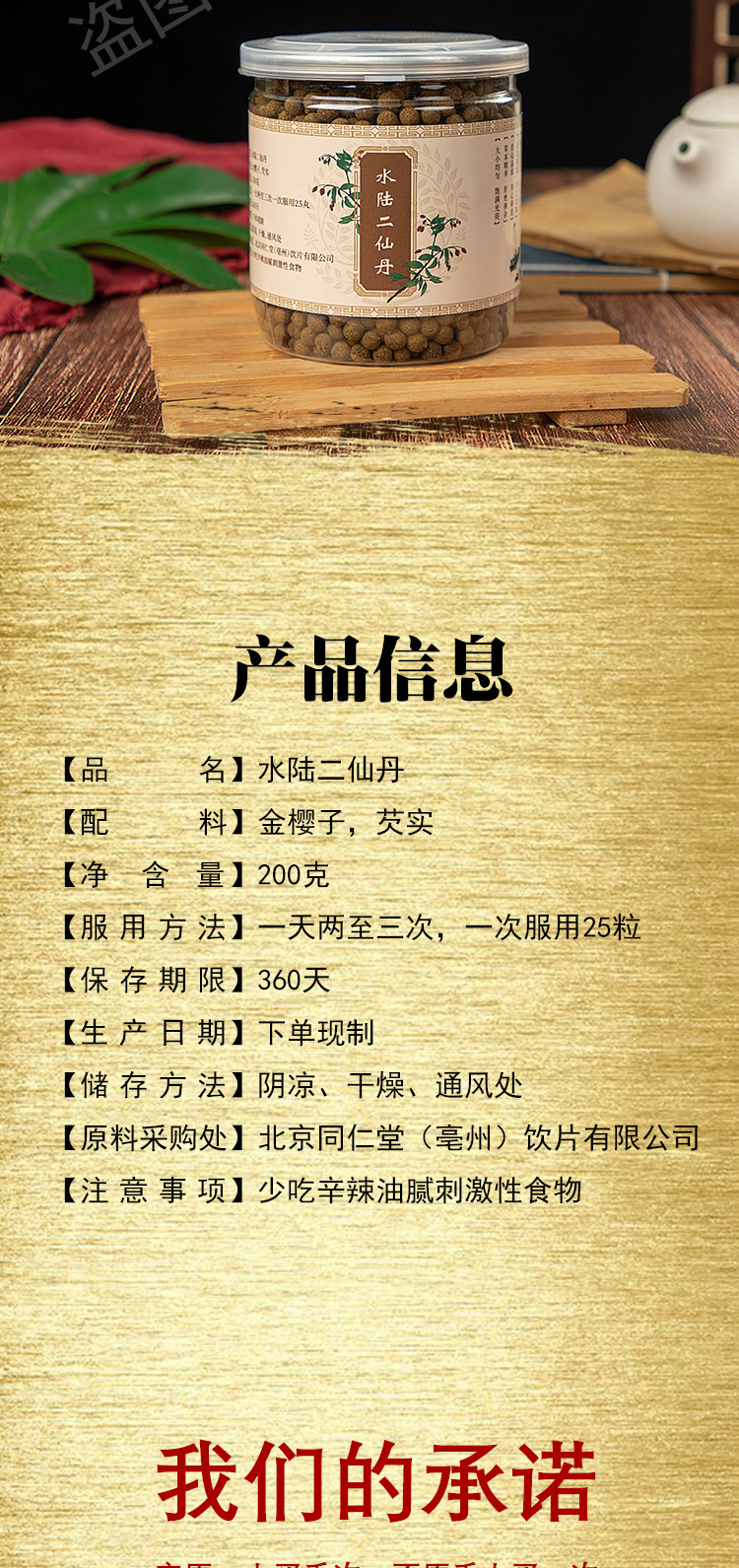 水陆二仙丹材料金樱子芡实200g北京同仁堂原材料一件体验装