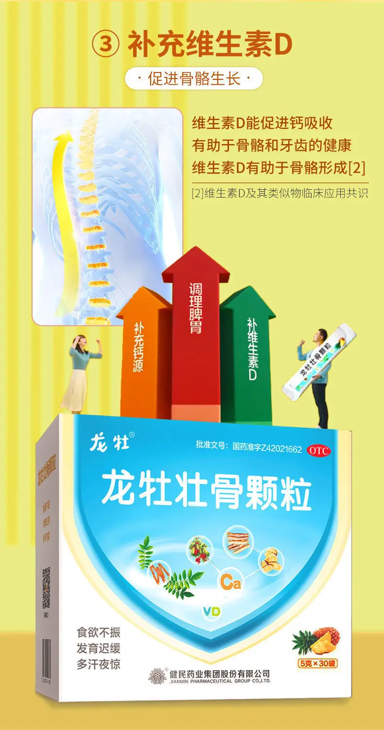 健民 龙牡壮骨颗粒30袋 强筋壮骨和胃健脾小儿佝偻病软骨病小儿多汗夜