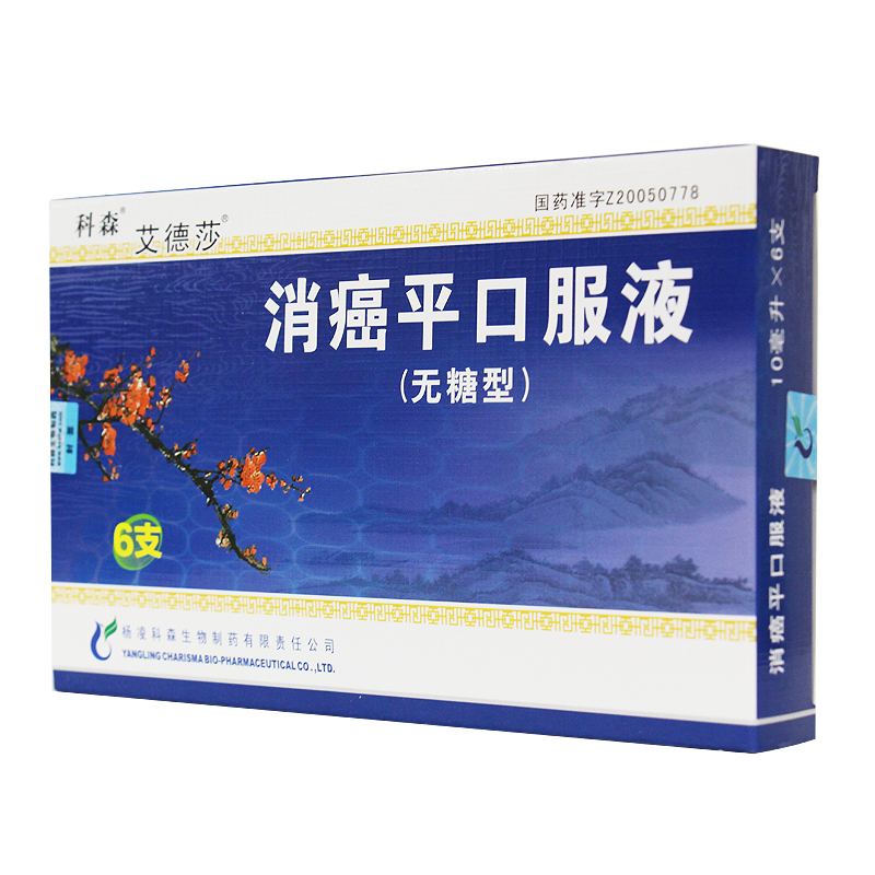 艾迪莎消癌平口服液无糖型10ml6支盒9盒装
